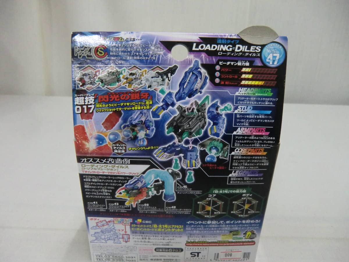 Amazon.co.jp: クロスファイトビーダマン CB47 ローディング
